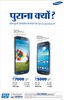 Samsung Galaxy S4 and S4 Mini with Exchange Discount upto Rs. 7,000